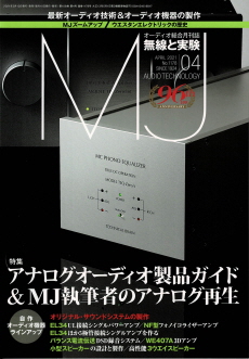 MJ 無線と実験 2021年4月号