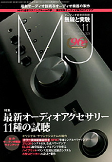 MJ 無線と実験 2020年11月号